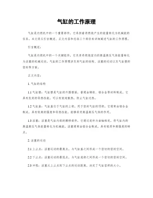 气缸的工作原理