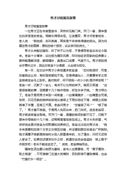 秀才讨钱寓言故事