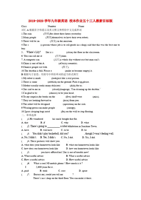 2019-2020学年九年级英语 校本作业五十三人教新目标版.doc