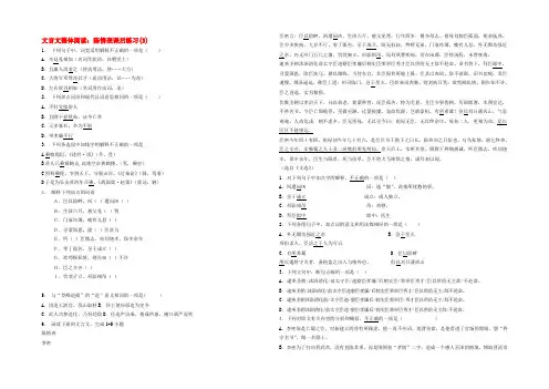 江苏省2021届高考语文专项复习 文言文整体阅读 陈情表练习（3）