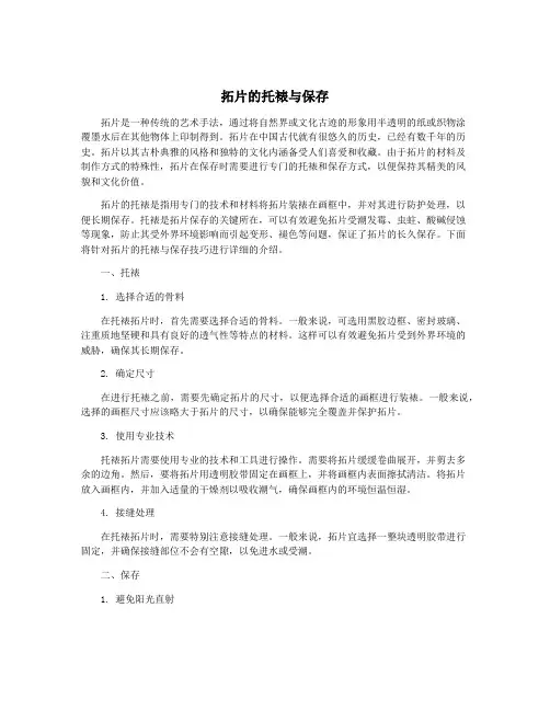 拓片的托裱与保存