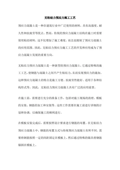 无粘结力预应力施工工艺