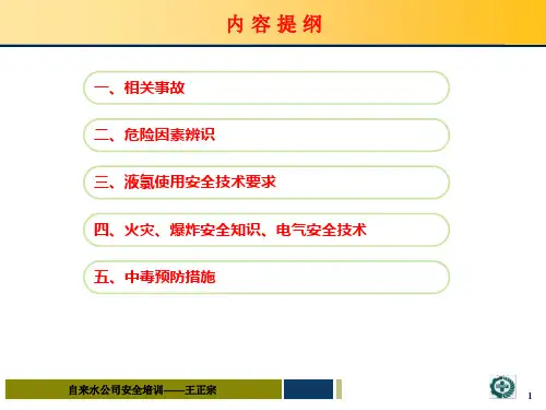 公司安全培训PPT58页课件