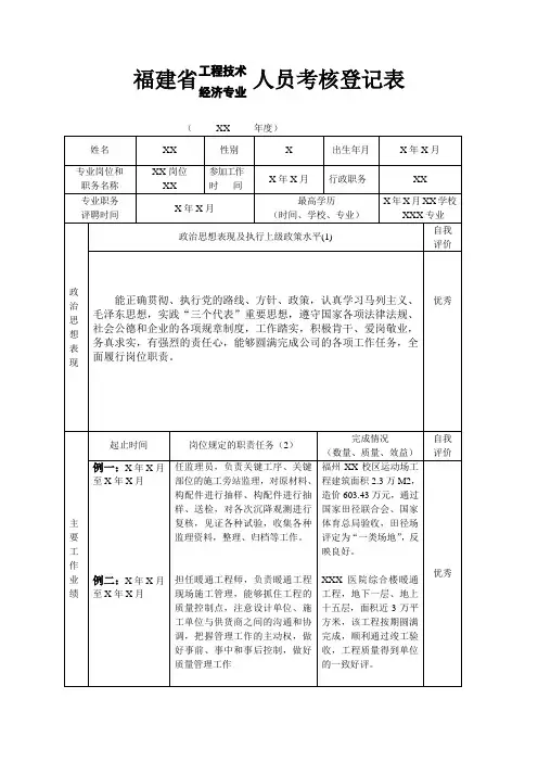 福建省人员考核登记表