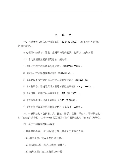 C.14刷油、防腐蚀、绝热工程