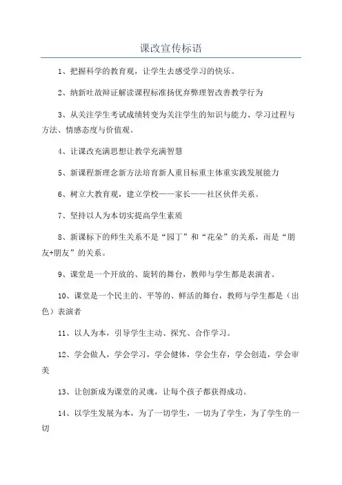 课改宣传标语