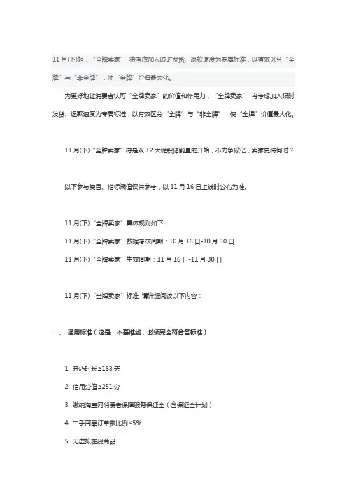 淘宝金牌卖家考核标准