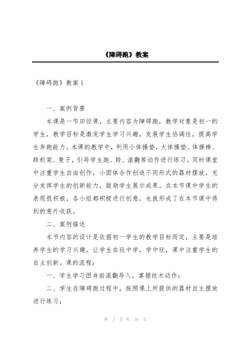 《障碍跑》教案