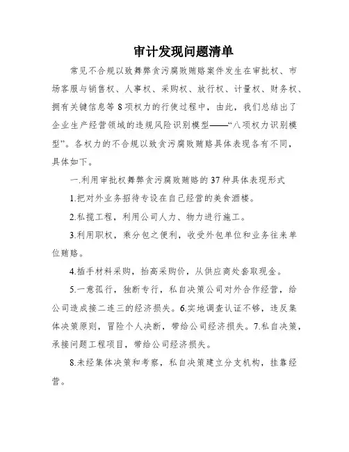 审计发现问题清单