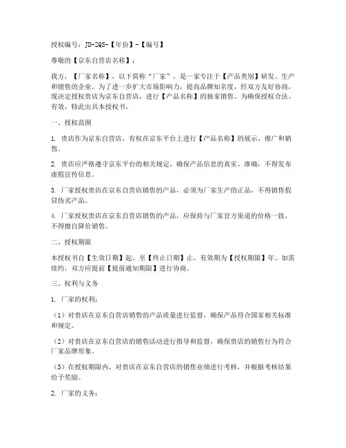 京东自营店厂家授权书