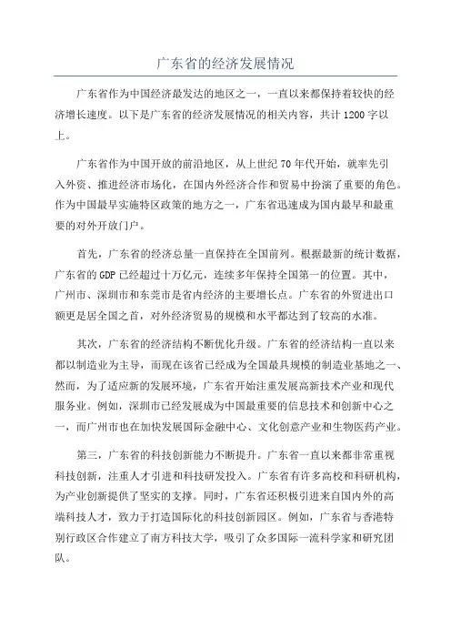 广东省的经济发展情况