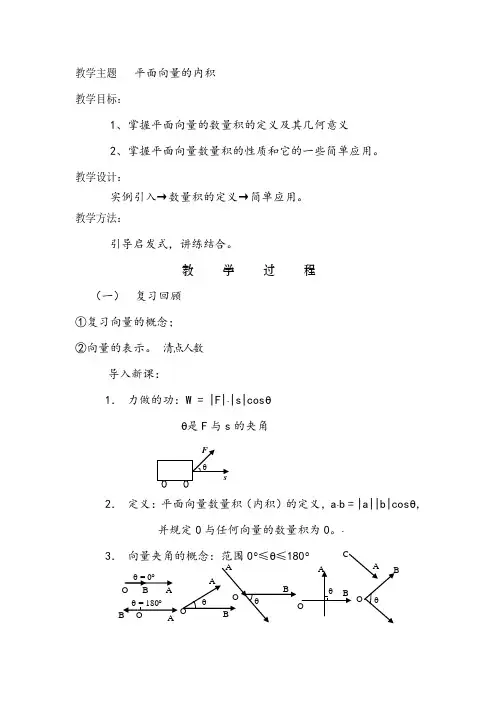 中职数学基础模块下册《平面向量的内积》word教案