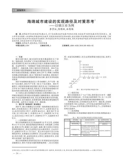 海绵城市建设的实现路径及对策思考——以镇江市为例