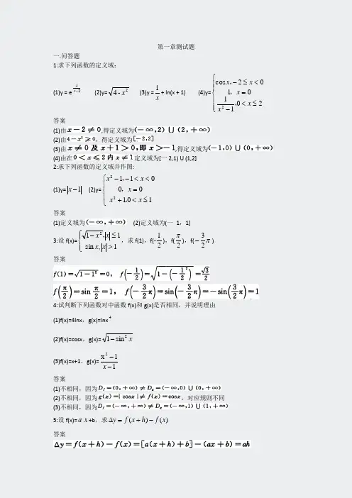 西工大作业集-经济数学基础课程练习册上