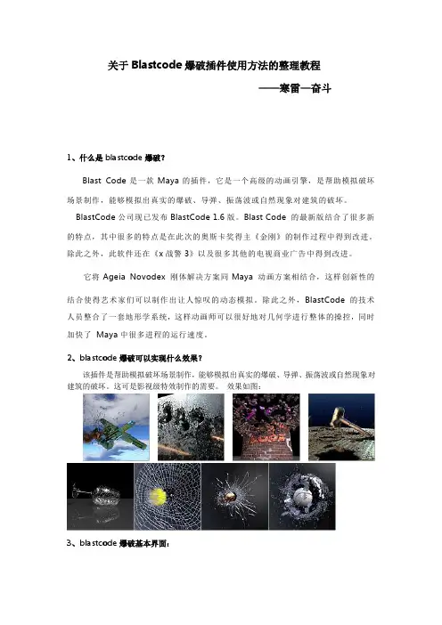 MAYA爆破插件使用方法