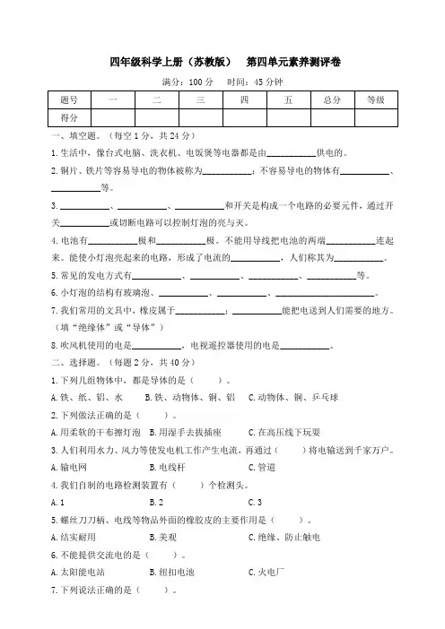 苏教版(2024)四年级科学上册第四单元素养测评卷(含答案)