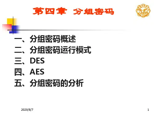 现代密码学 (7)