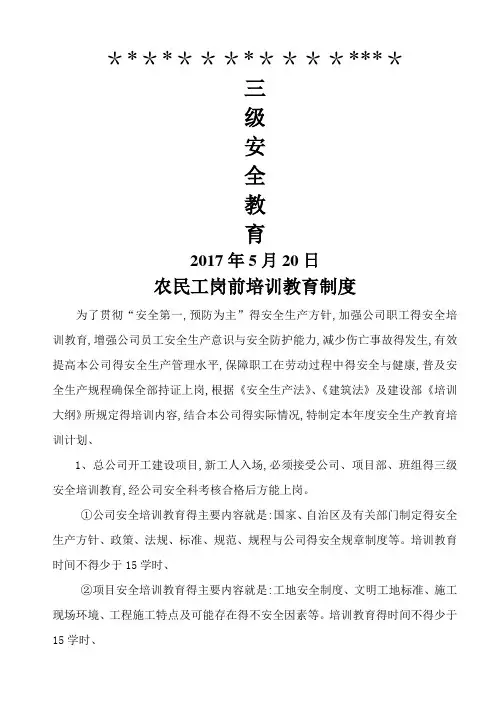 三级安全教育整套资料