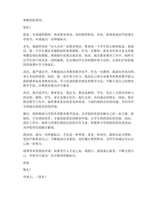 教师师德标兵申请书范文