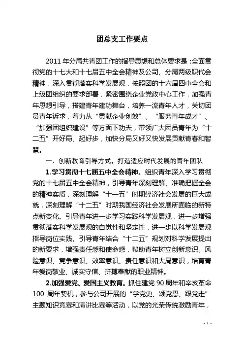 团支部工作要点