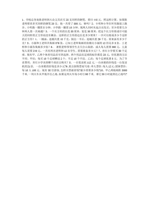 北师大版四年级数学上册应用题