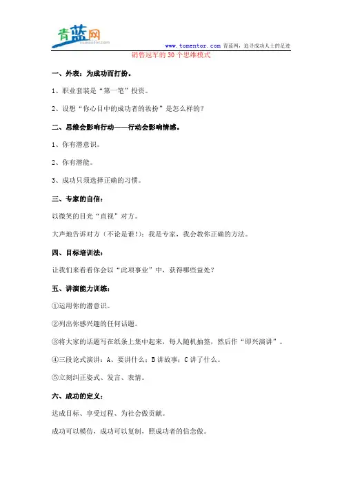 销售冠军的30个思维模式
