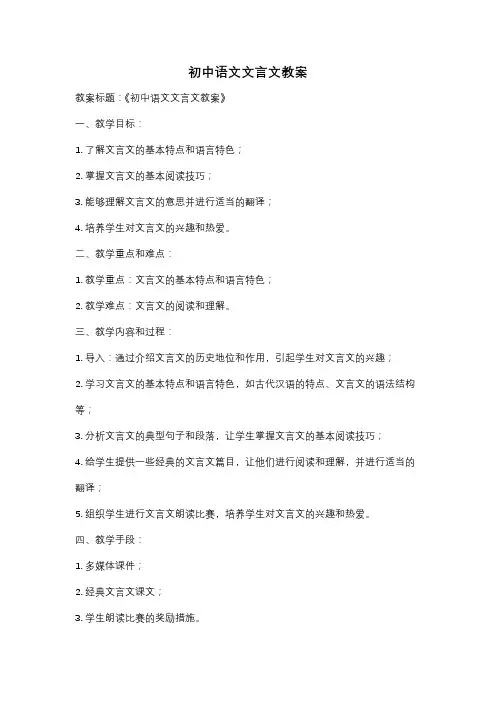 初中语文文言文教案