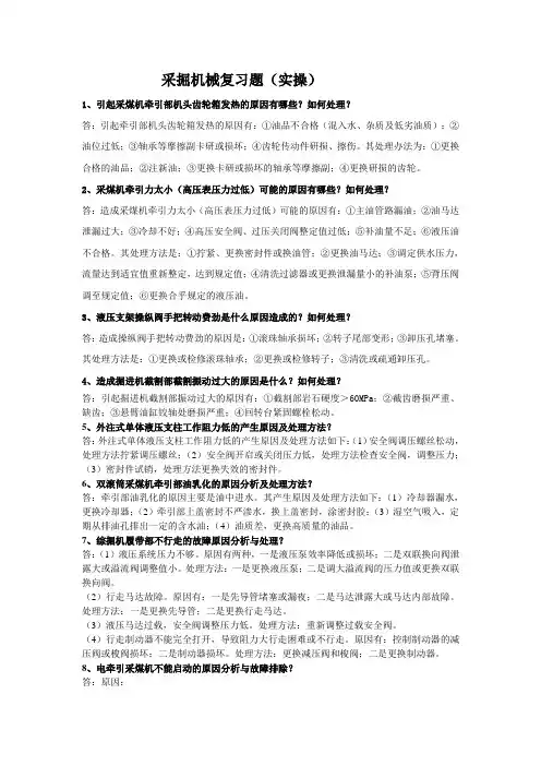 采掘机械复习题