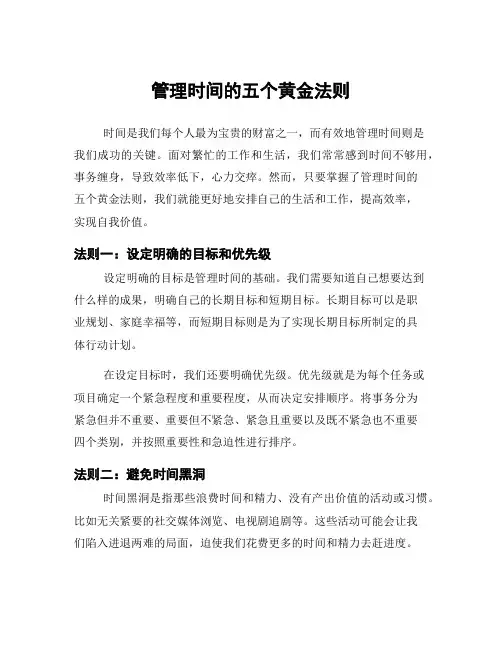 管理时间的五个黄金法则