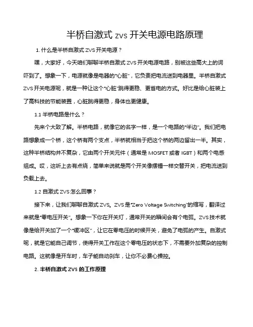 半桥自激式zvs开关电源电路原理