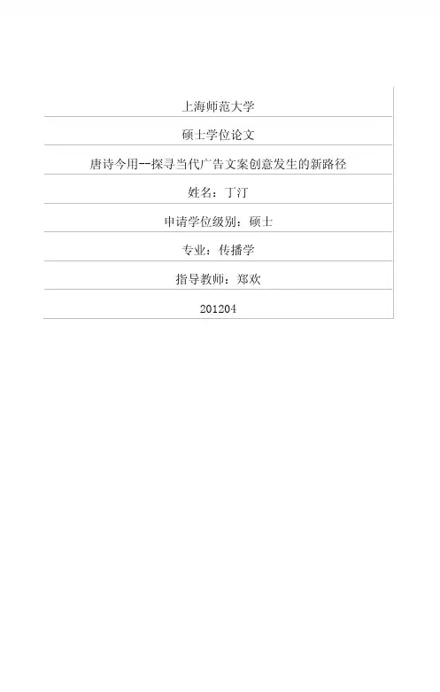 唐诗今用——探寻当代广告文案创意发生的新路径