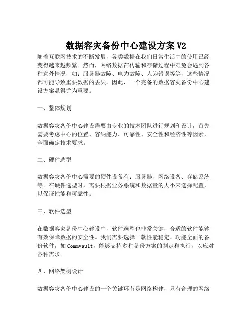 2023-数据容灾备份中心建设方案V2-1