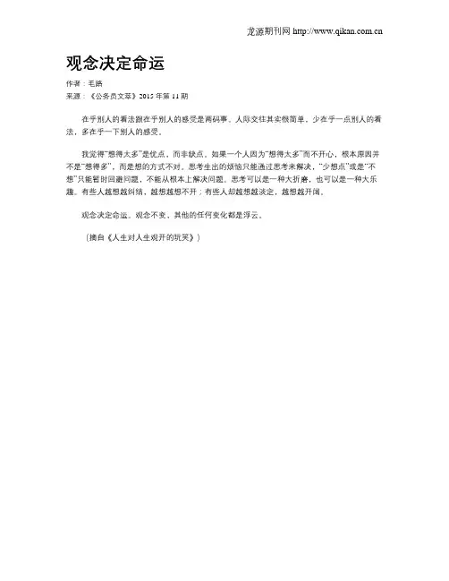 观念决定命运