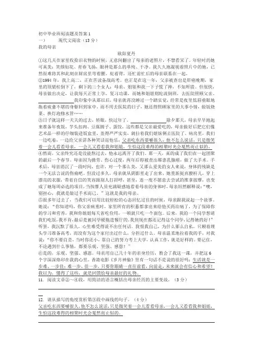 初中毕业班阅读题及答案1