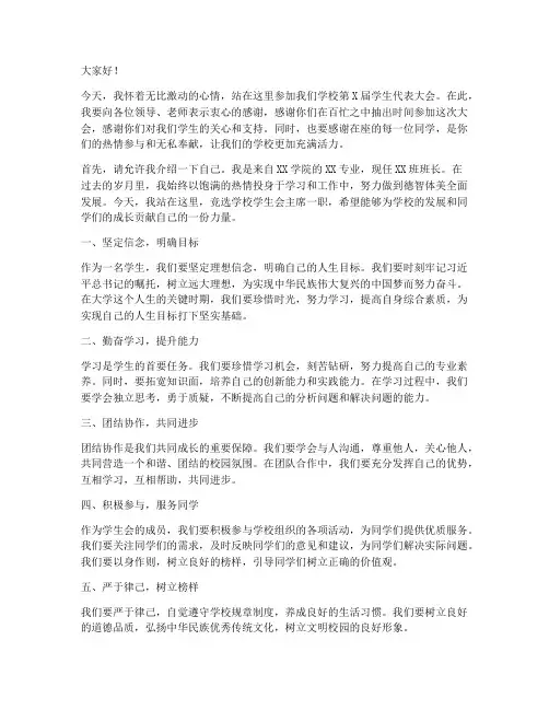 高校双代会演讲稿范文