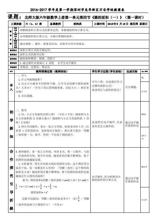 北师大版六年级数学上册第一单元《圆的面积一》(第一课)(胡纯武)
