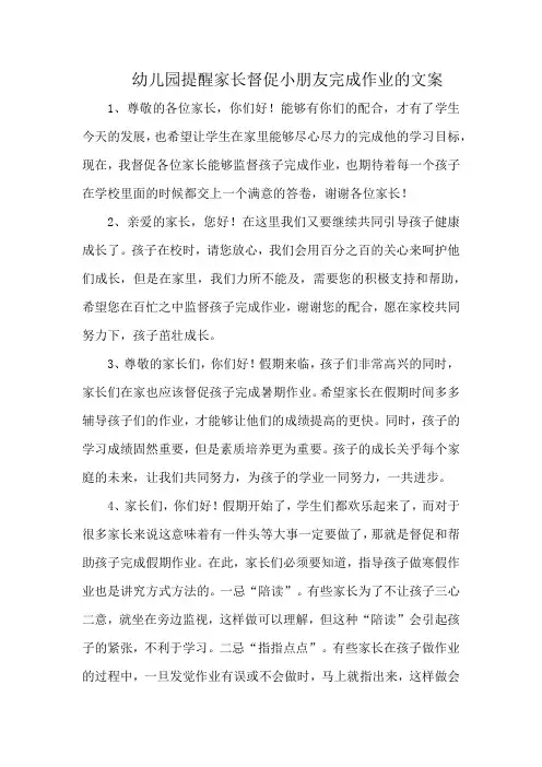 幼儿园提醒家长督促小朋友完成作业的文案