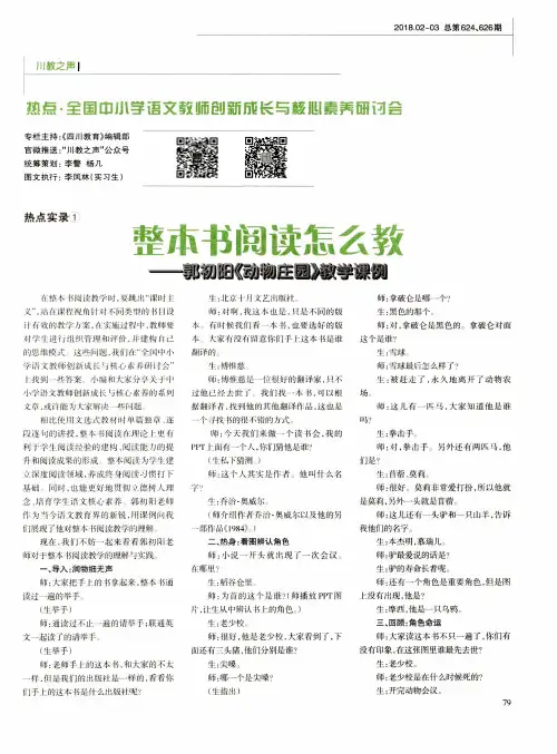 整本书阅读怎么教——郭初阳《动物庄园》教学课例