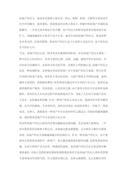 2023年房地产经纪人培训资料