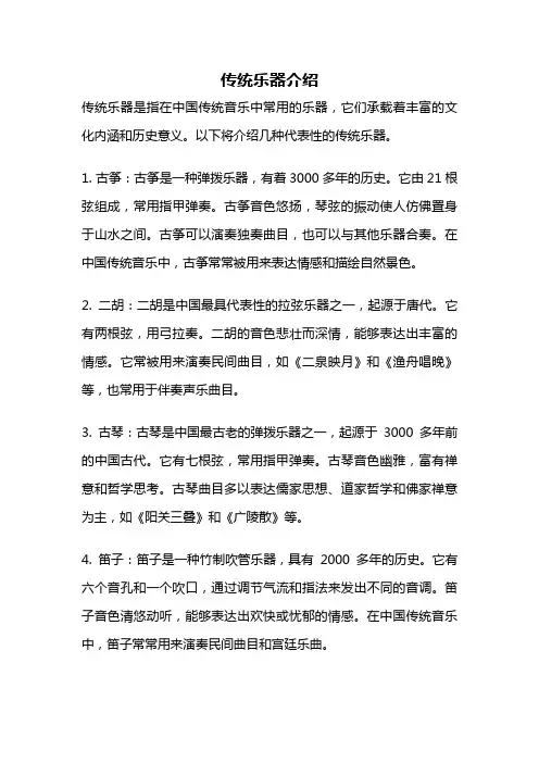 传统乐器介绍