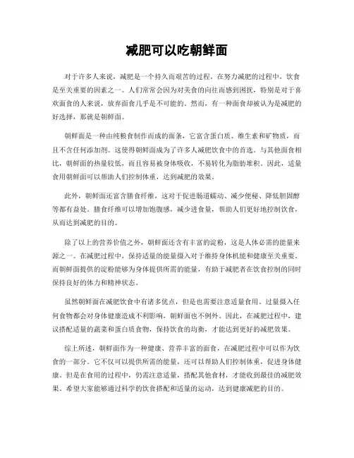 减肥可以吃朝鲜面