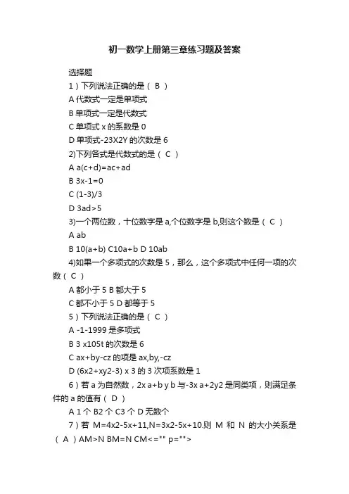 初一数学上册第三章练习题及答案