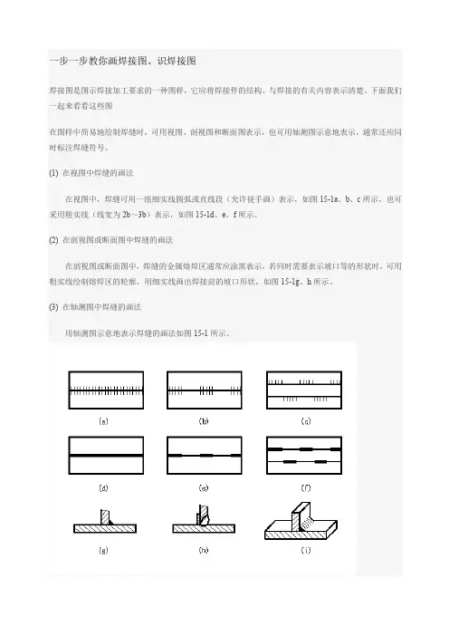 教你画焊接图识焊接图