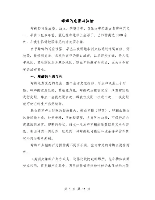 蟑螂的危害与防治(三篇)