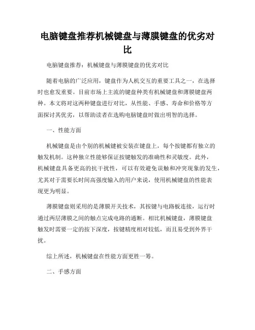 电脑键盘推荐机械键盘与薄膜键盘的优劣对比