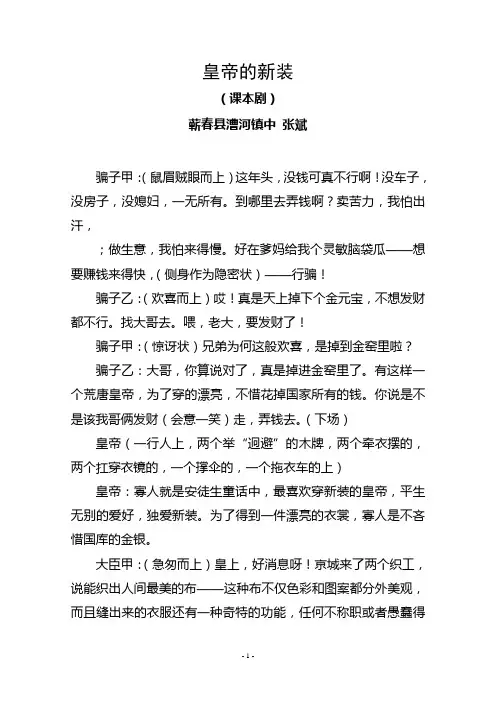 《皇帝的新装》课本剧