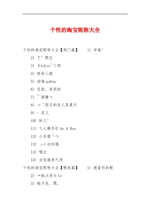 个性的淘宝昵称大全