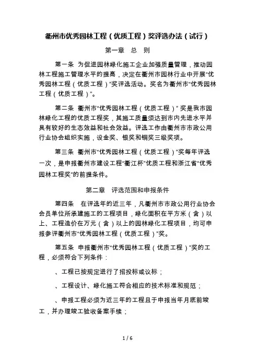 衢州市优秀园林工程(优质工程)奖评选办法(试行)