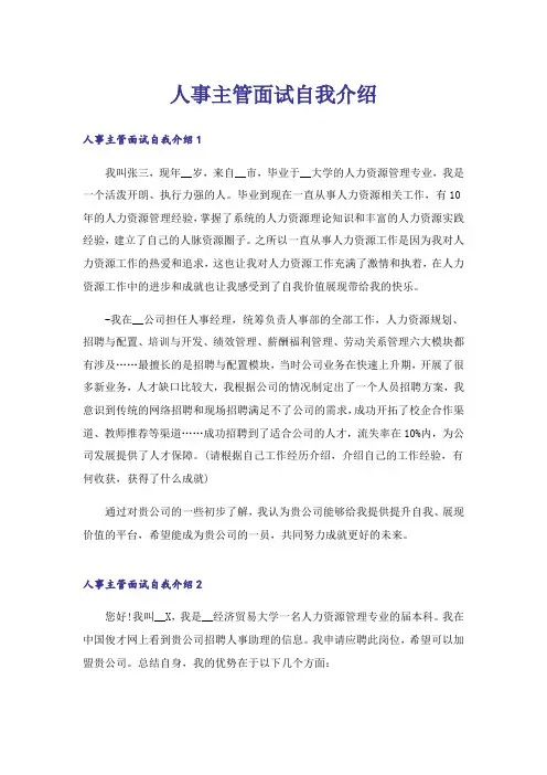 人事主管面试自我介绍
