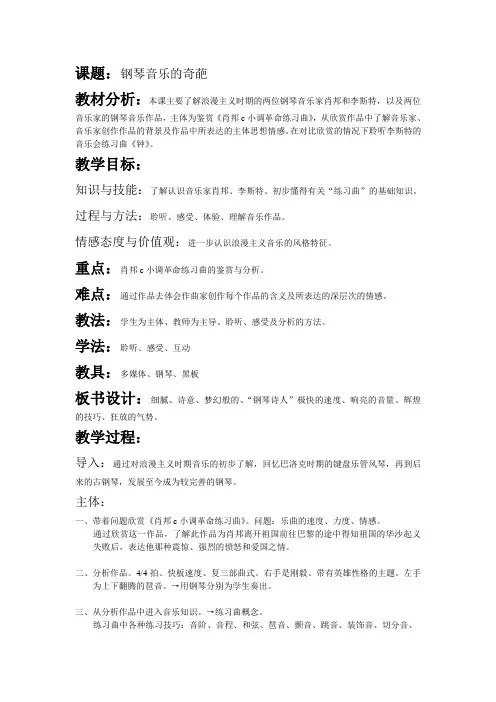 第9单元第17节钢琴音乐的奇葩教案-高中音乐人音版必修音乐鉴赏 (3)